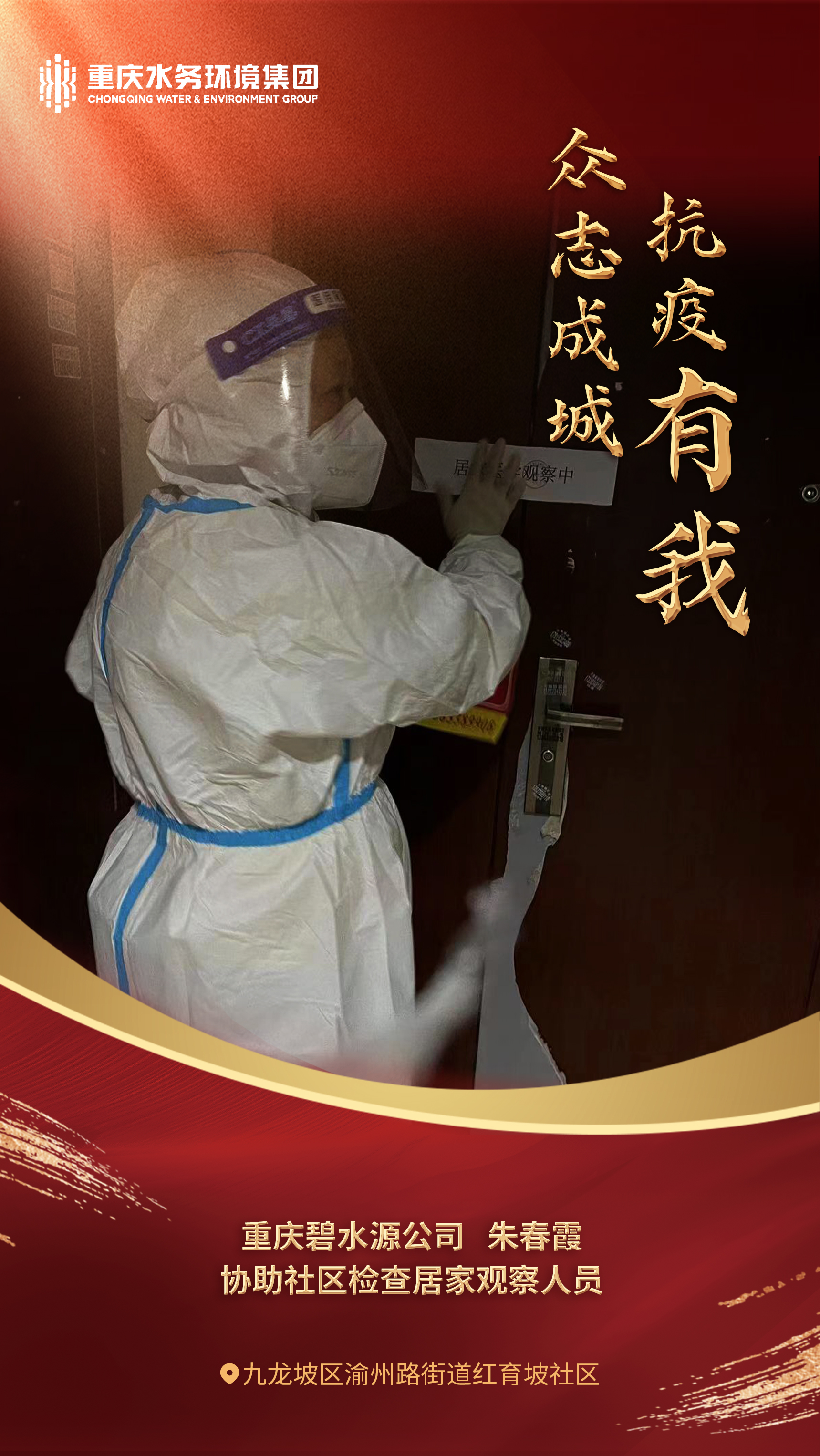 碧水源公司朱春霞.jpg